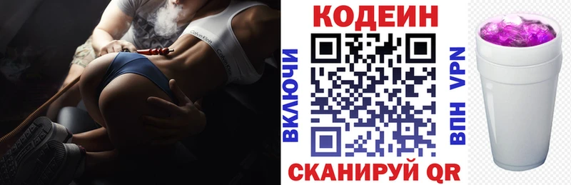 Кодеин Purple Drank  Долинск 